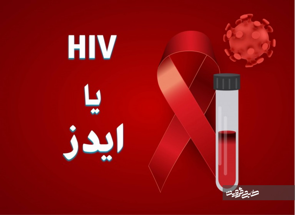 راه‌های پیشگیری از ابتلاء به اچ آی وی