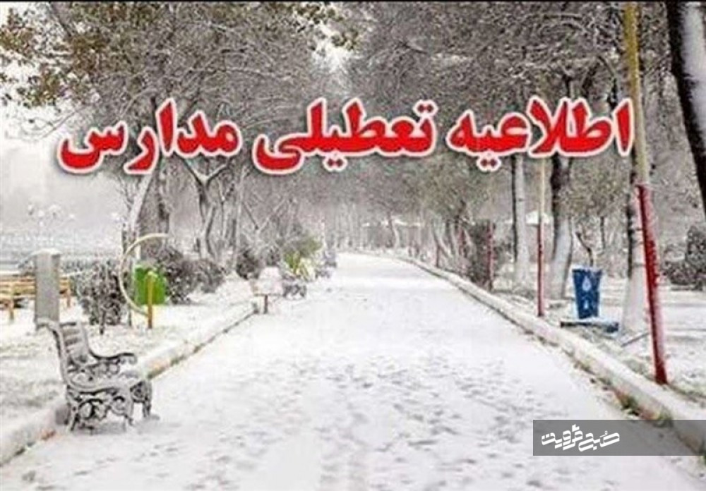 مدارس استان قزوین در روز چهارشنبه تعطیل شد