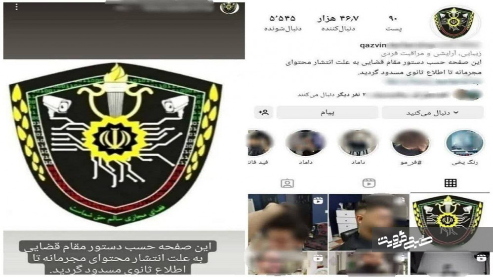 گردانندگان صفحات ضد امنیتی در قزوین دستگیر شدند