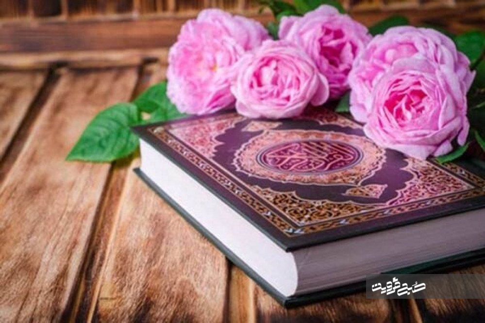 شروع روز با قرآن