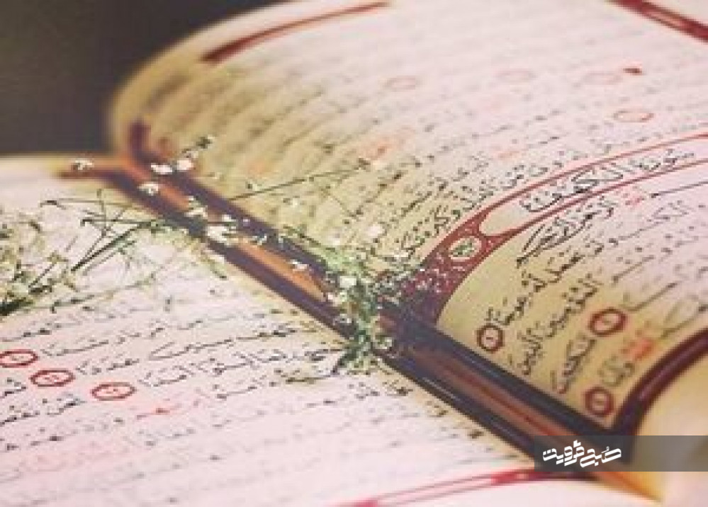 شروع روز با قرآن